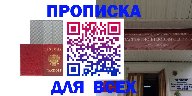 прописка гарантия в Мензелинске