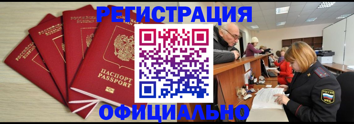 временная регистрация купить в Мензелинске